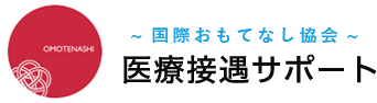 医療接遇サポート ｜医療の現場における接遇の悩みを全て解決！ 